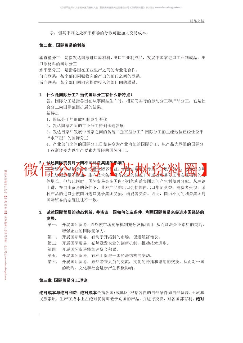 贸易经济学
